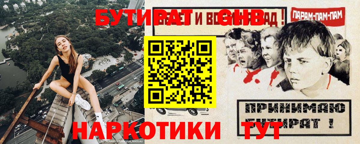 Зерноград  БУТИРАТ  Вход с VPN  БУТИРАТ BDO 33% 