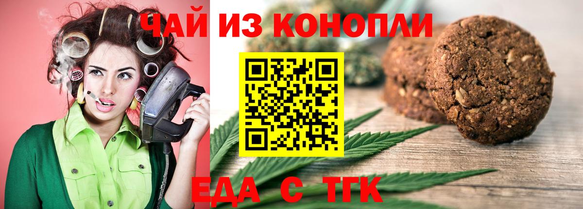 Зерноград  Печенье с ТГК конопля  Вход с VPN 