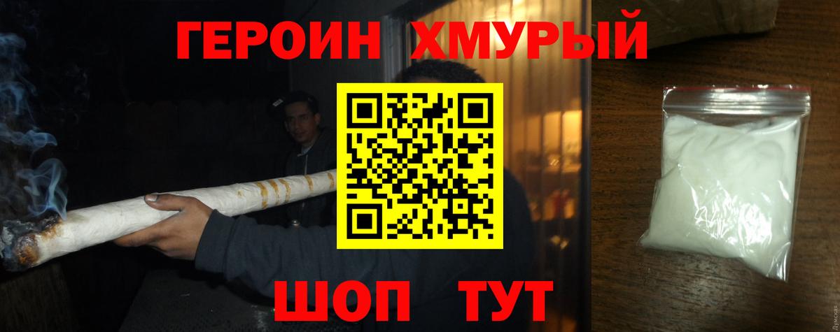 Героин VHQ Зерноград