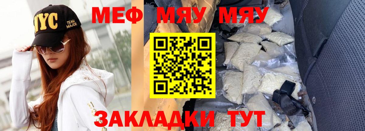 Меф мяу мяу Зерноград