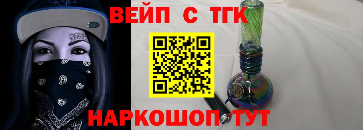 Дистиллят ТГК вейп  ТГК концентрат  Вход с VPN  Зерноград 